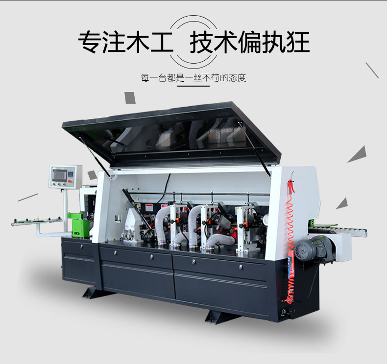 小极东款封边机