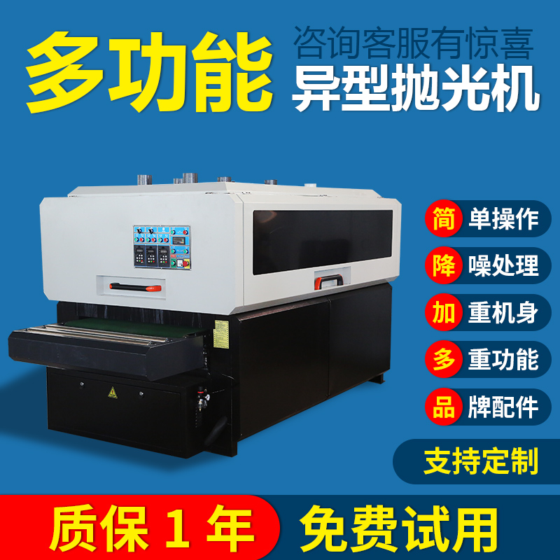 多功能异形抛光机