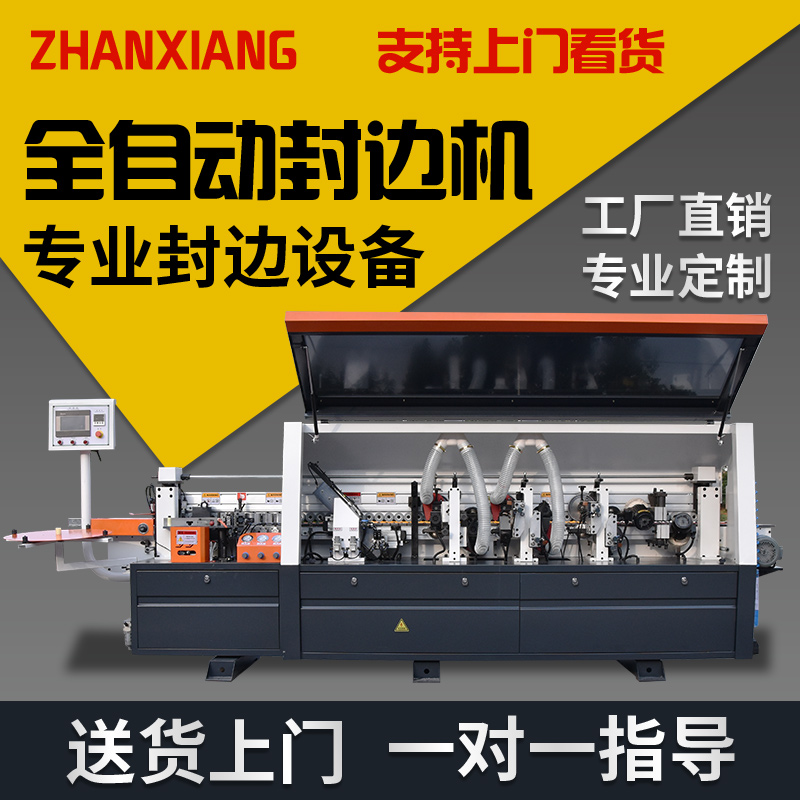 小极东款全自动封边机